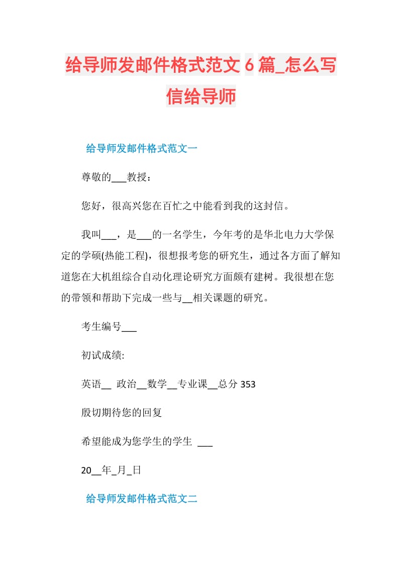 给导师发邮件格式范文6篇_怎么写信给导师.doc_第1页