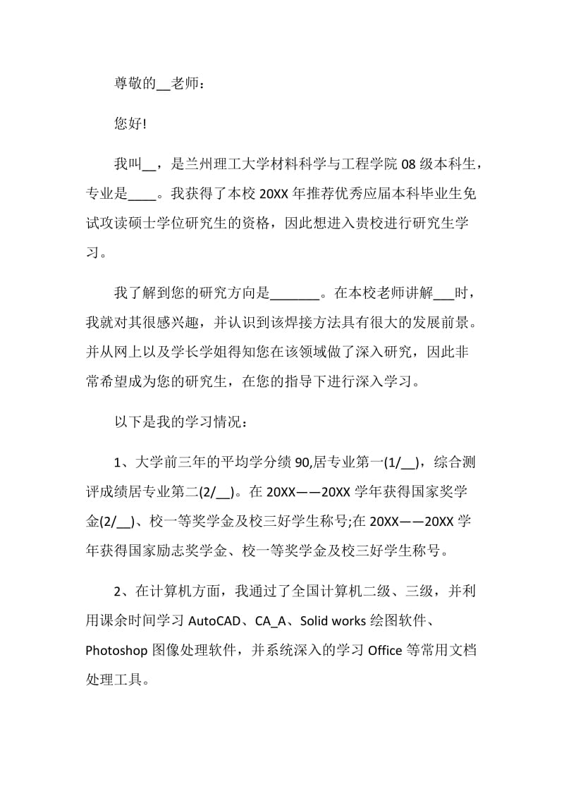 给导师发邮件格式范文6篇_怎么写信给导师.doc_第2页