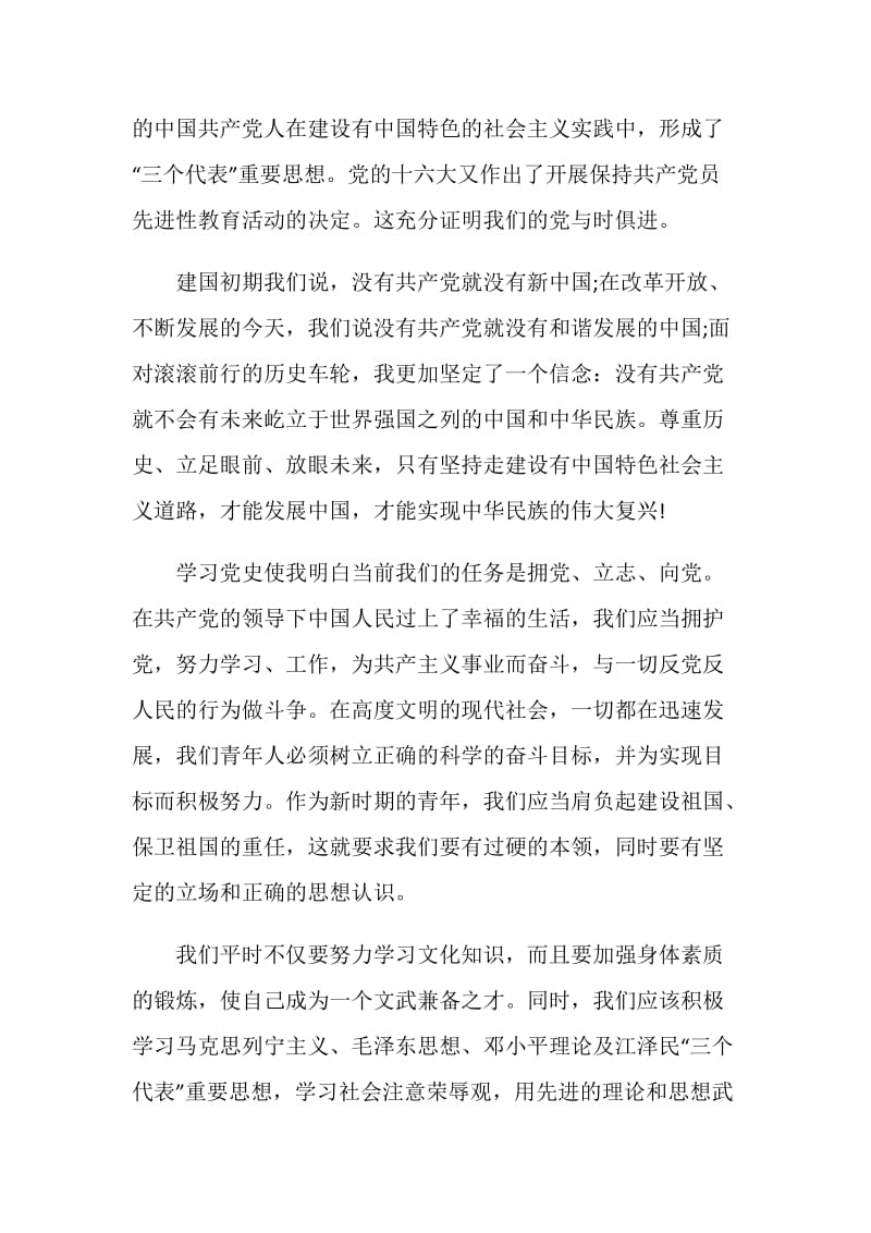 全党开展中共党史学习教育心得与感悟.doc_第2页