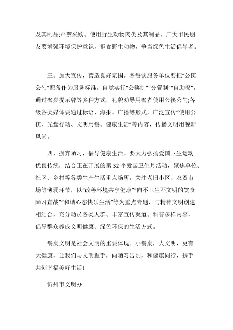 2021文明健康绿色环保生活方式倡议书作文.doc_第2页