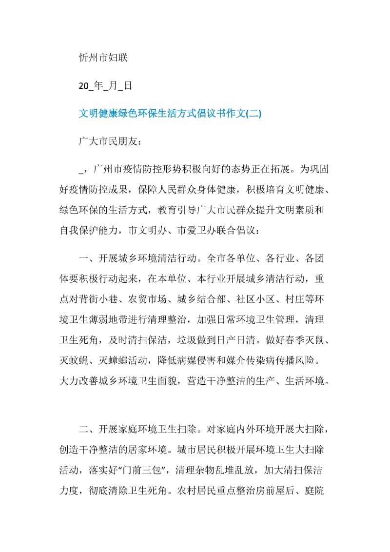 2021文明健康绿色环保生活方式倡议书作文.doc_第3页