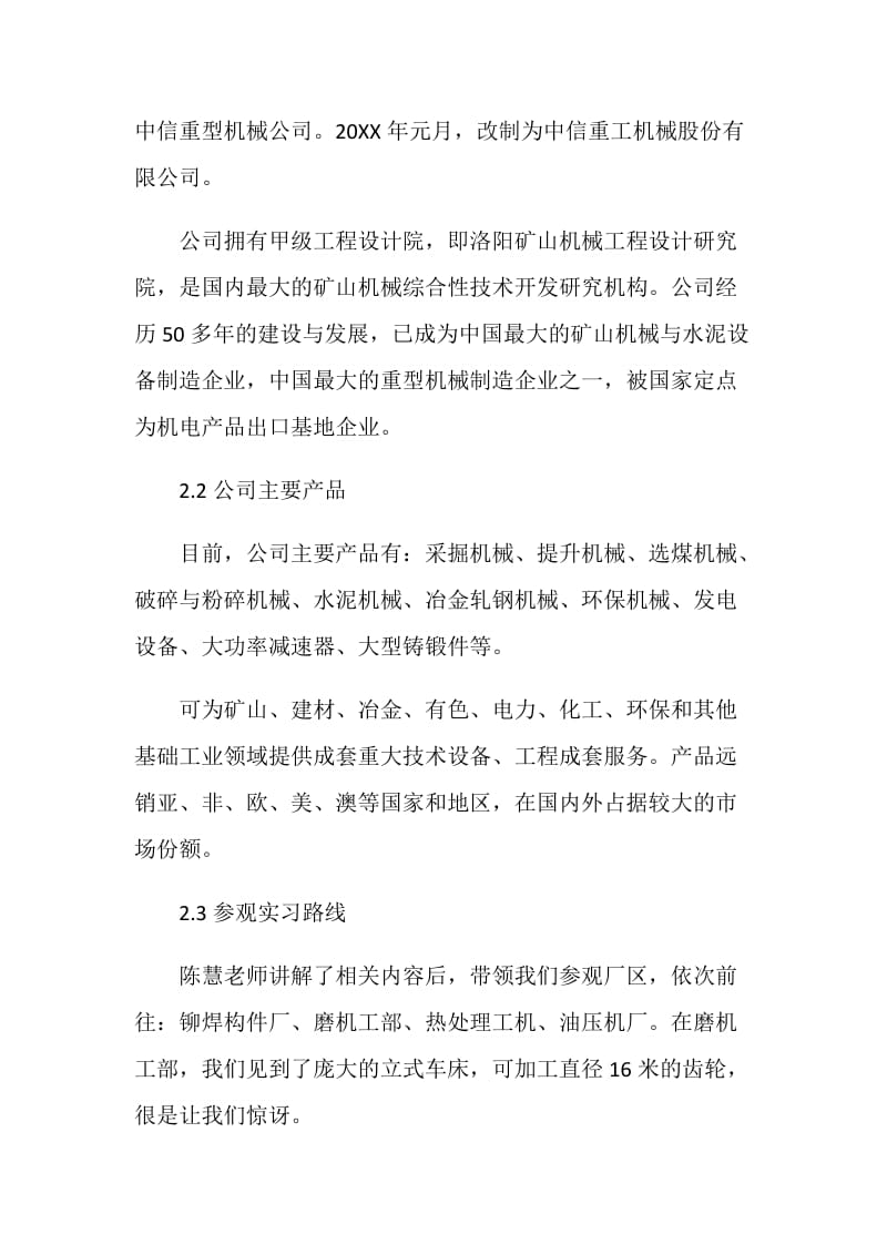 关于洛阳实习心得.doc_第2页