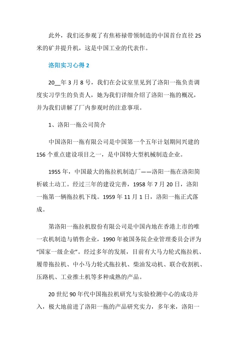 关于洛阳实习心得.doc_第3页