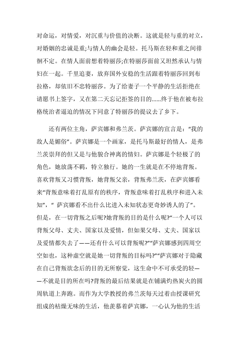 《不能承受的生命之轻》读后心得感想.doc_第2页