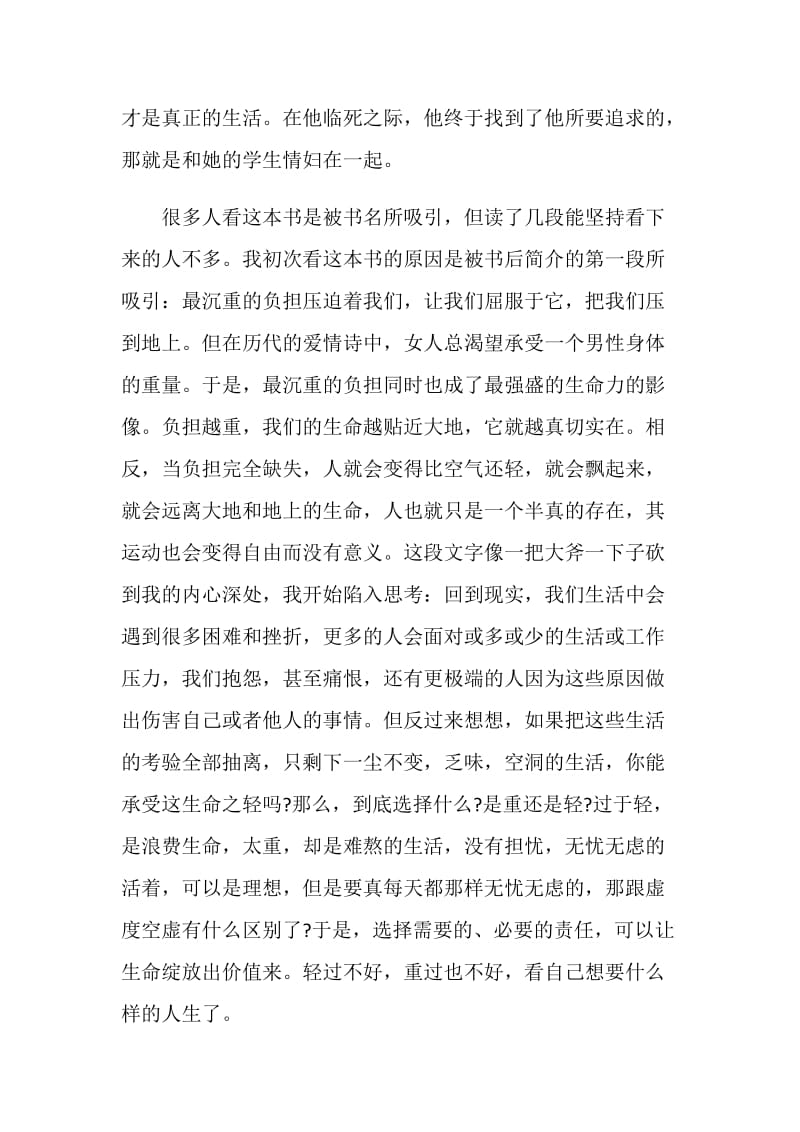 《不能承受的生命之轻》读后心得感想.doc_第3页