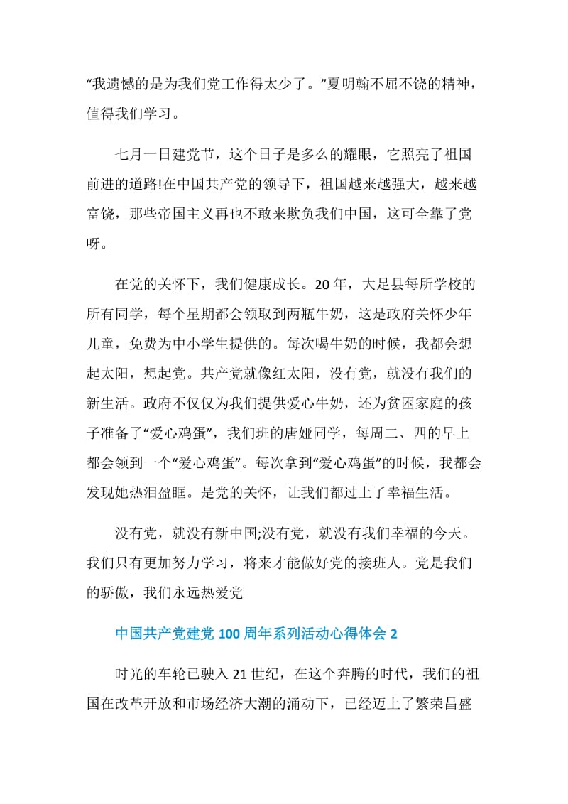 中国共产党建党100周年系列活动心得体会及启示.doc_第2页