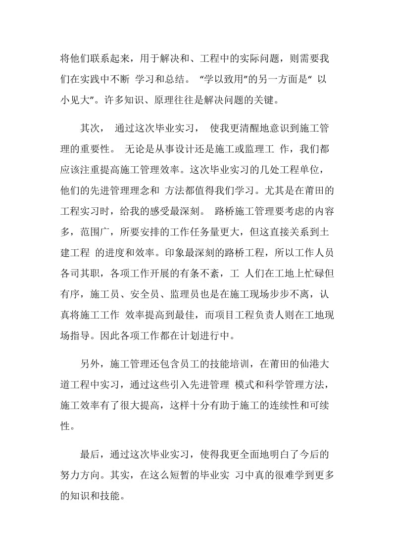 桥梁生产实习心得体会.doc_第2页