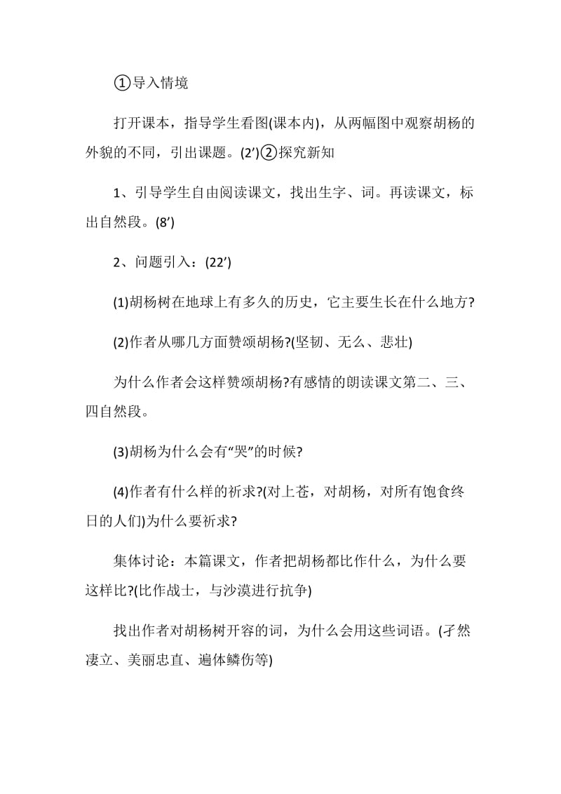 西风胡杨教学设计说课.doc_第2页