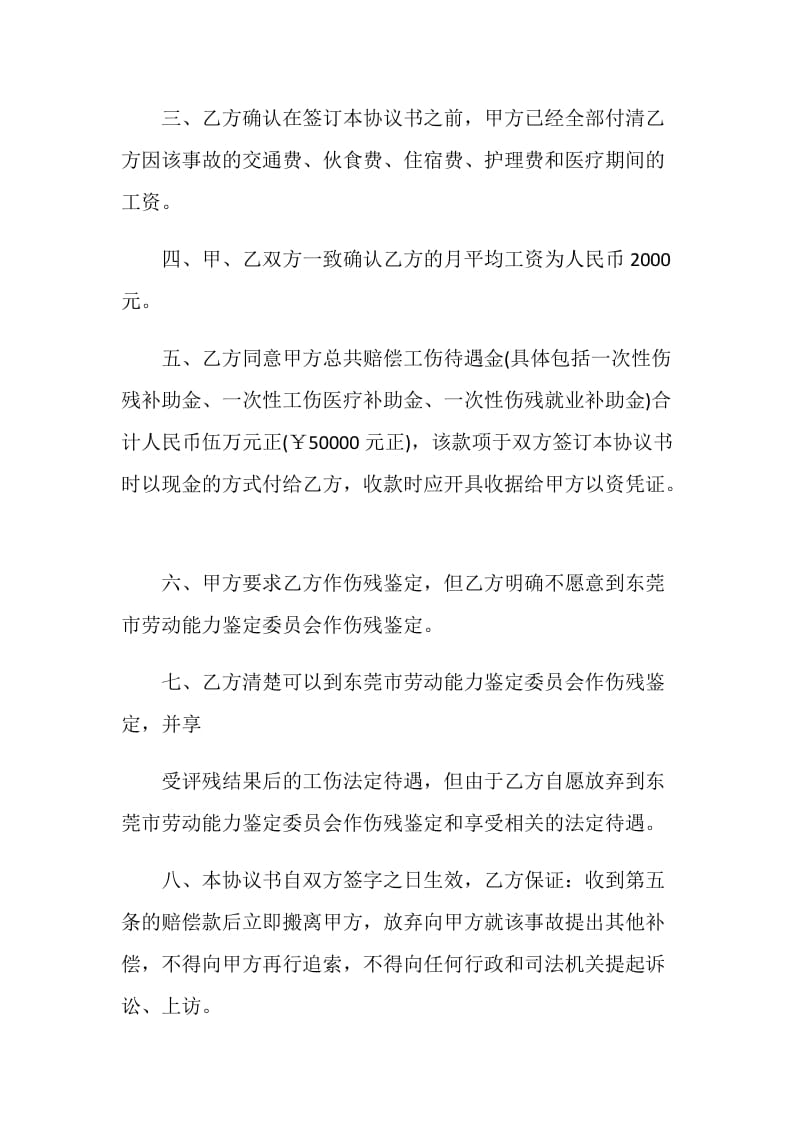 个人和解协议书范本.doc_第2页