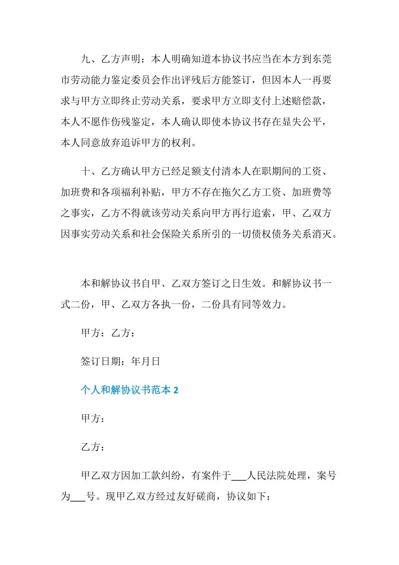 个人和解协议书范本.doc_第3页