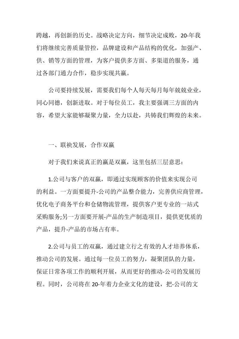 公司年会员工讲话稿4分钟.doc_第2页