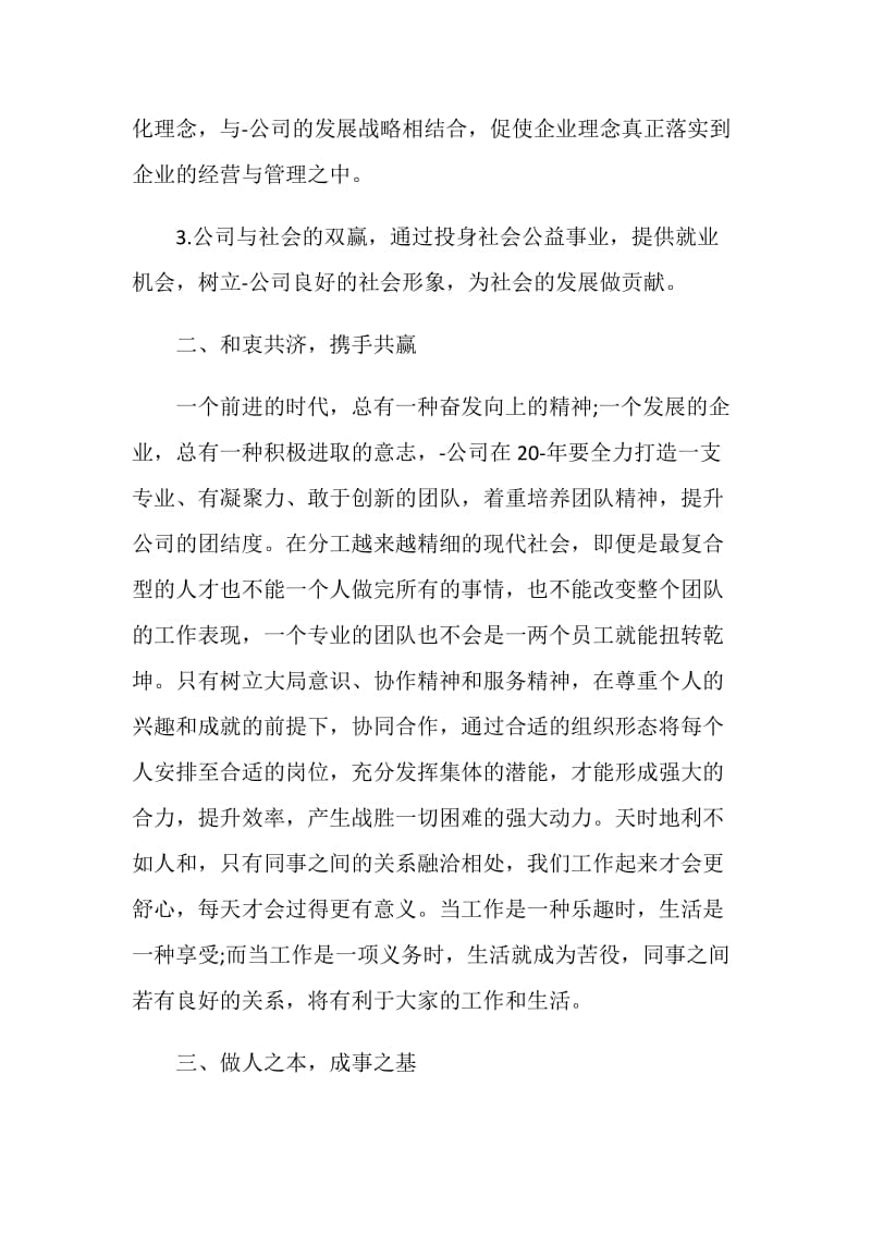 公司年会员工讲话稿4分钟.doc_第3页