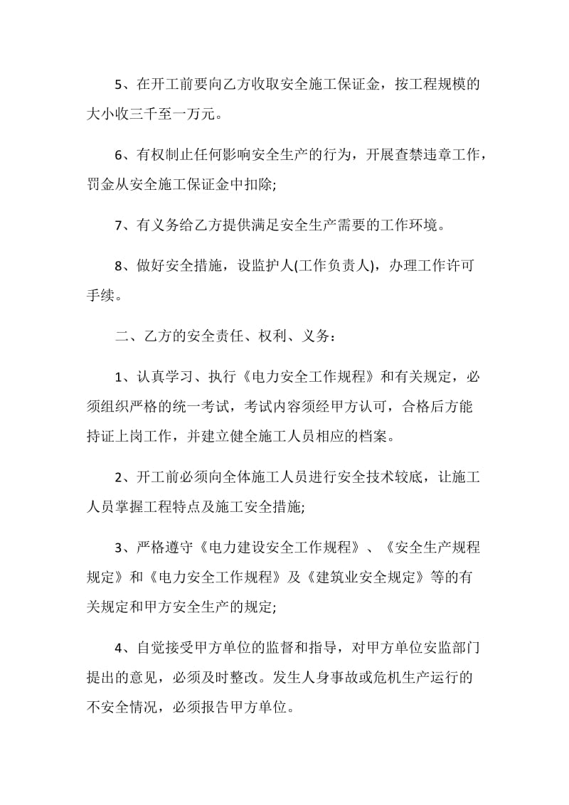 2021最新的施工协议书.doc_第2页