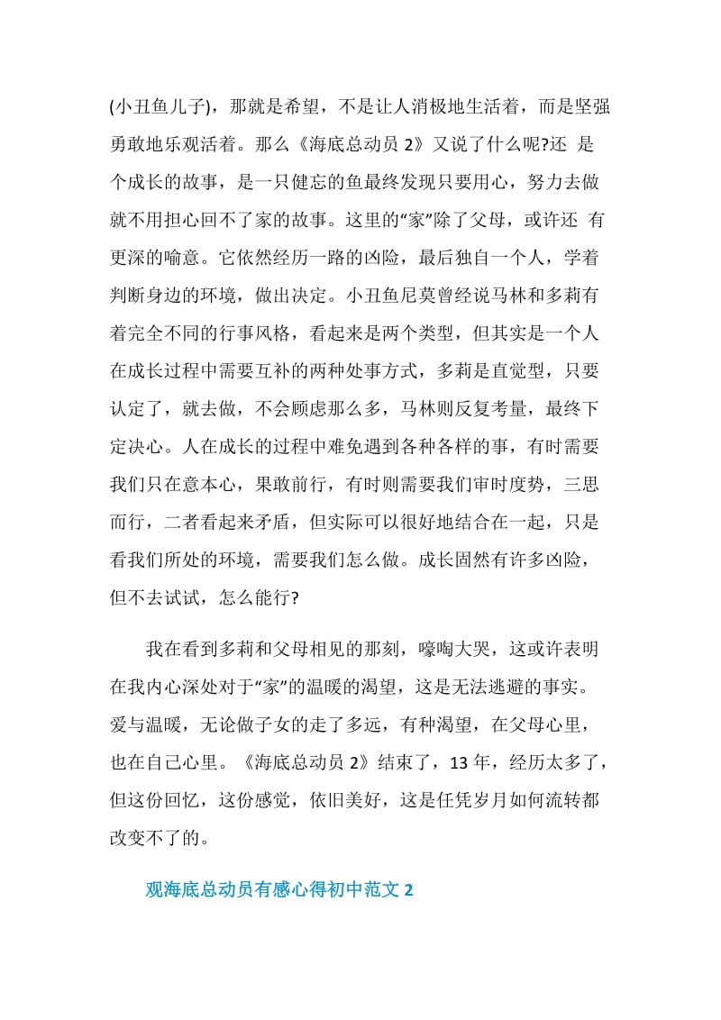 观海底总动员有感心得初中范文.doc_第2页