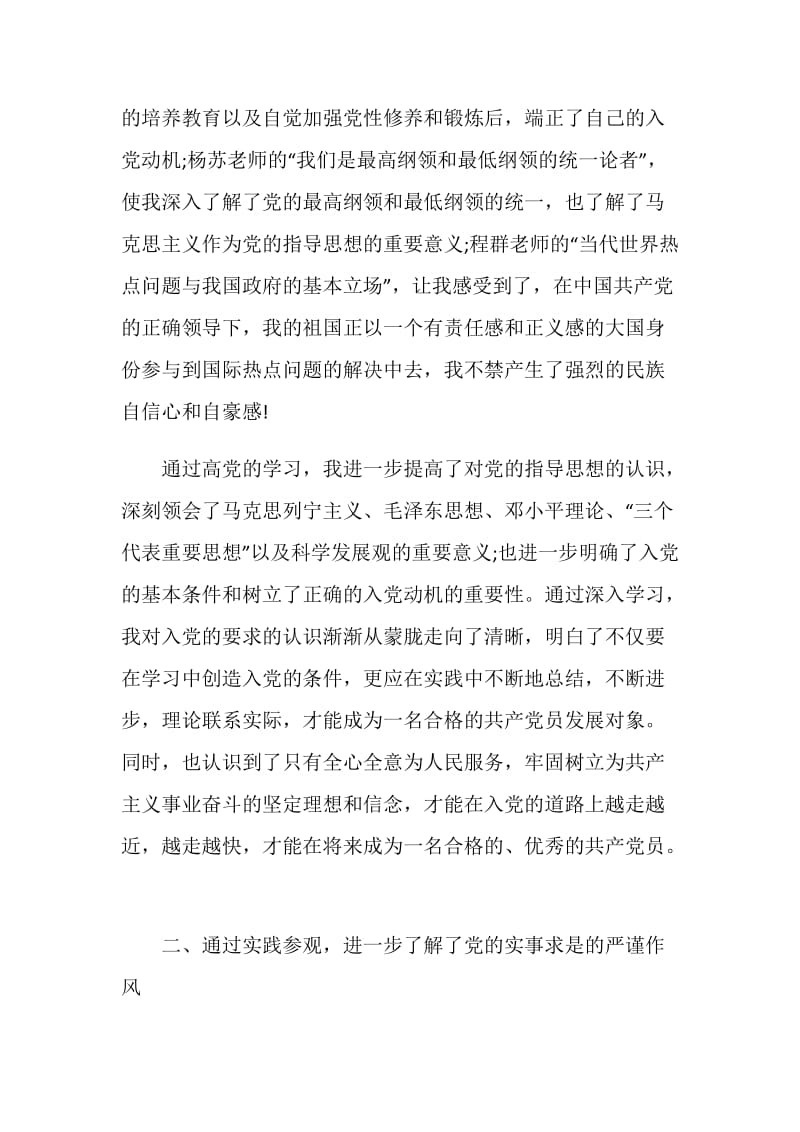 党课个人培训心得.doc_第2页