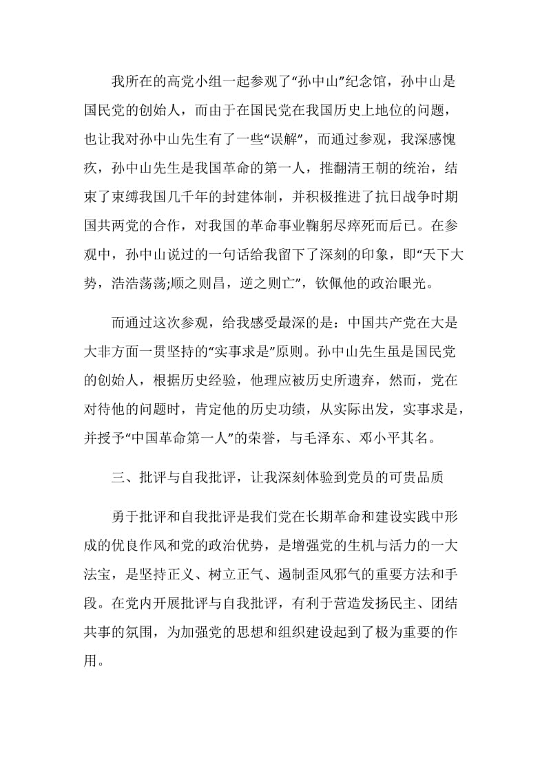 党课个人培训心得.doc_第3页