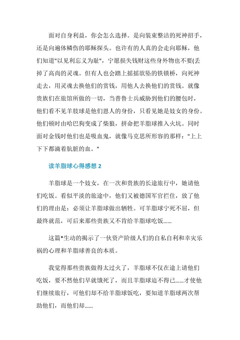 读羊脂球心得感想.doc_第2页