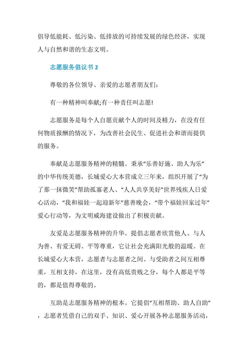 关于志愿服务倡议书.doc_第3页