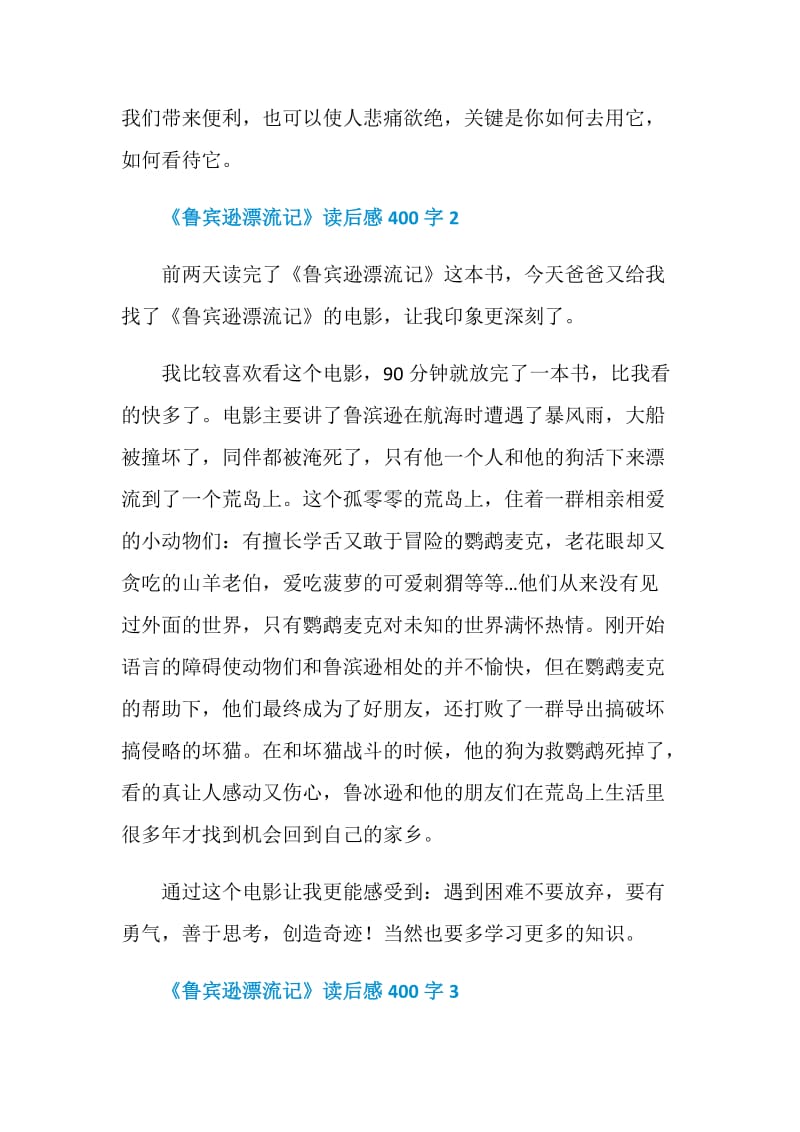 《鲁宾逊漂流记》读后感400字.doc_第2页