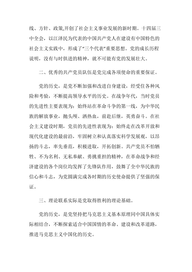 2021党员学习中共党史教育个人心得.doc_第2页