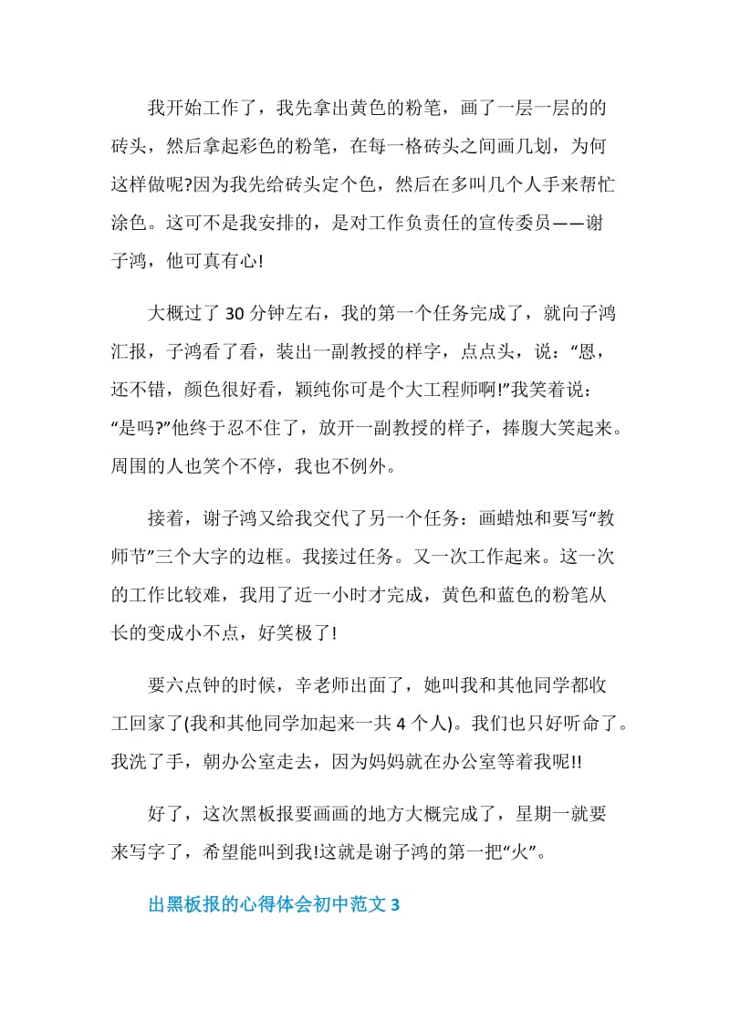 出黑板报的心得体会初中范文.doc_第3页