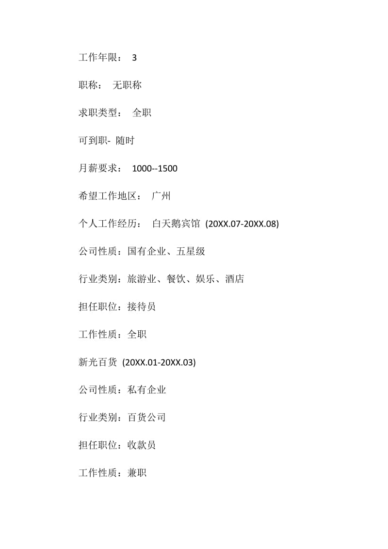 2021酒店管理应聘个人简历.doc_第2页