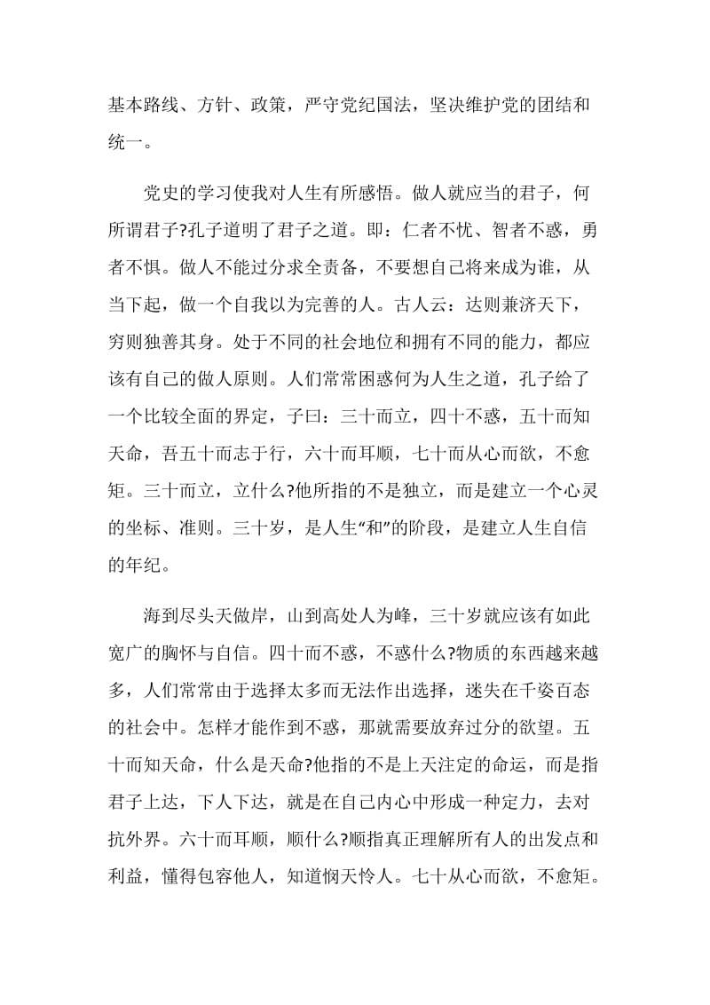 2021建党百年党史学习体会.doc_第3页