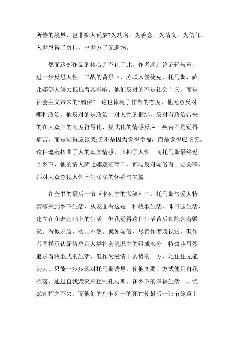 不能承受的生命之轻阅读感想与心得.doc_第2页