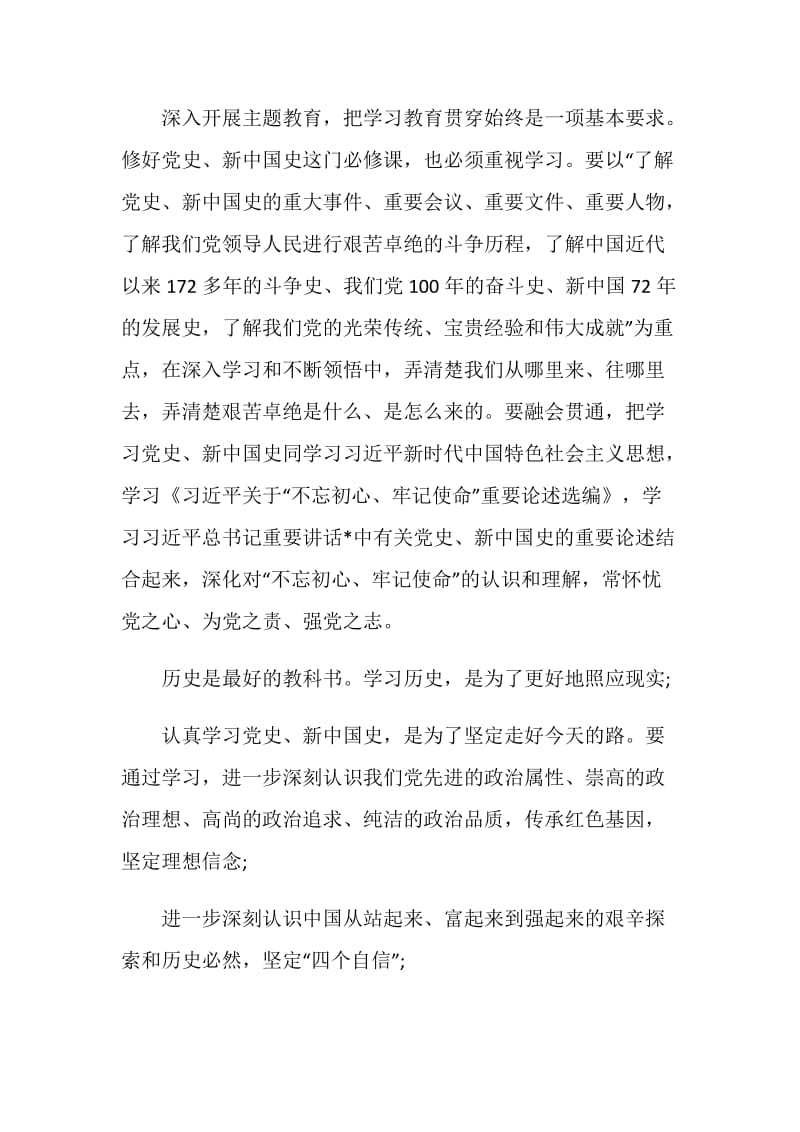 2021学习党史心得体会范文.doc_第2页