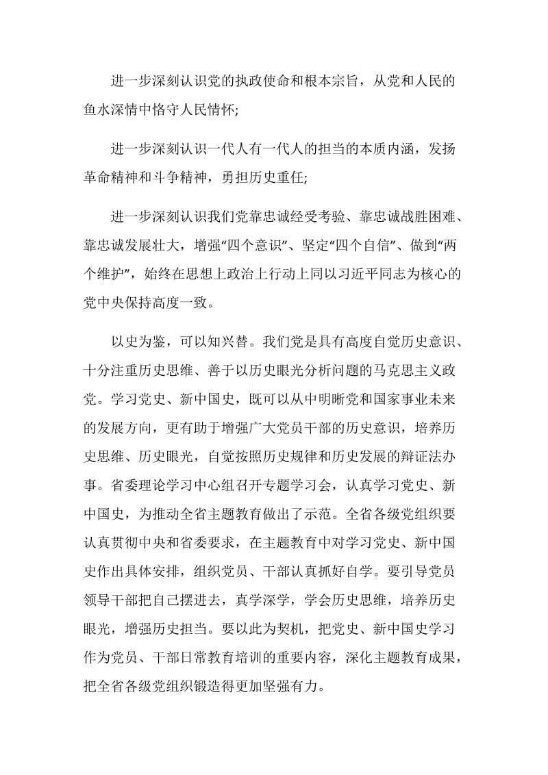 2021学习党史心得体会范文.doc_第3页