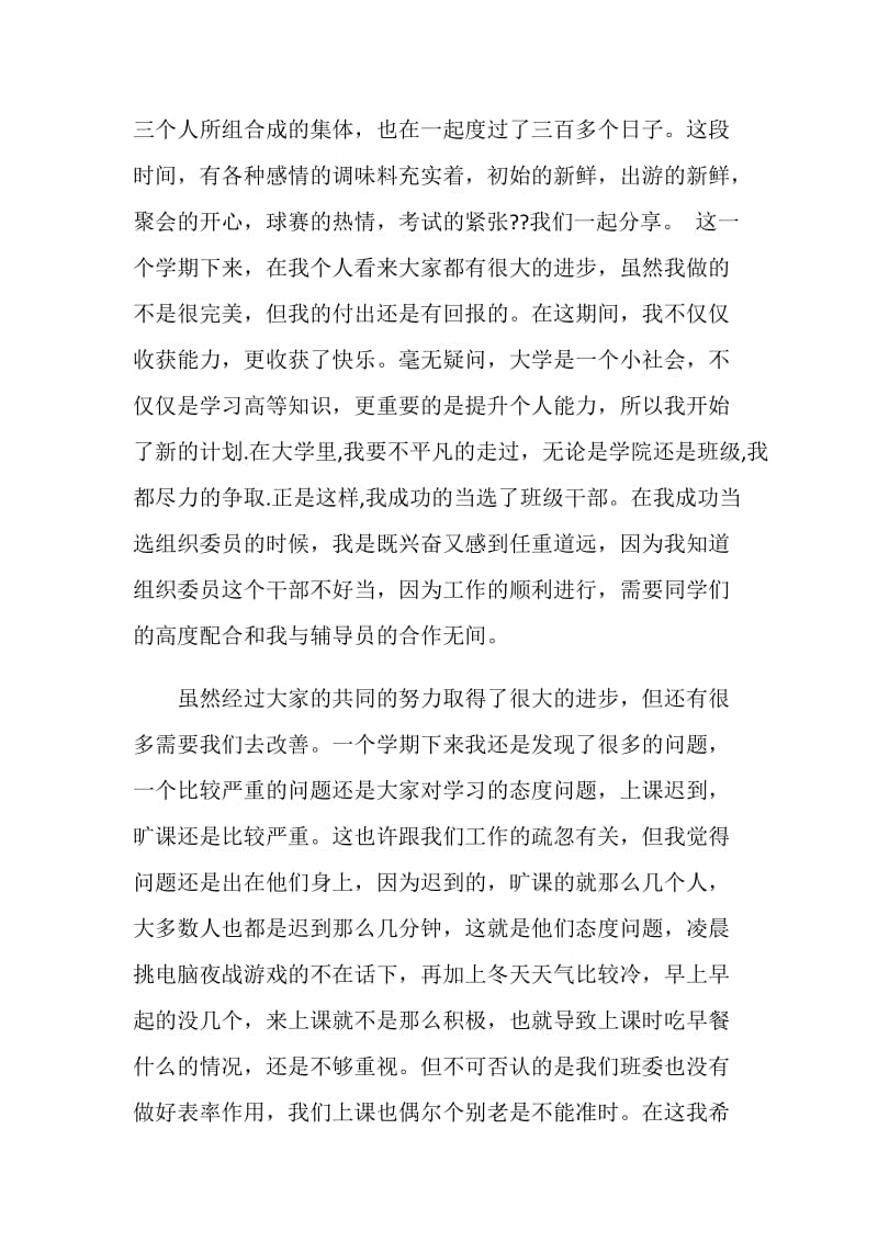 班委班级年度工作总结报告.doc_第3页