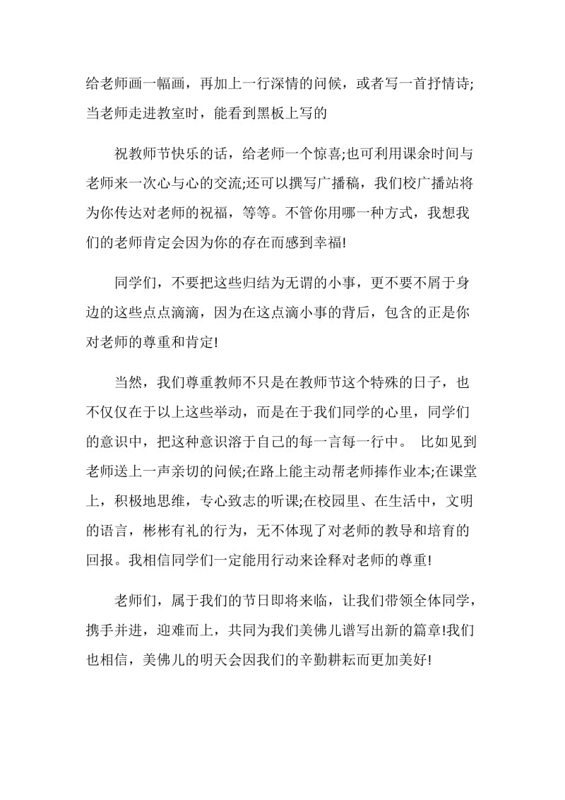 感恩老师教师节国旗下讲话稿3分钟范文.doc_第3页