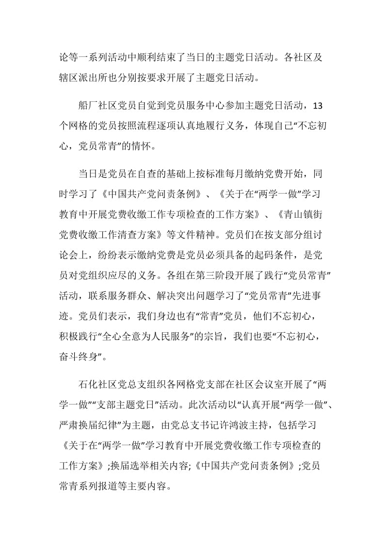 党课不忘初心心得体会.doc_第3页