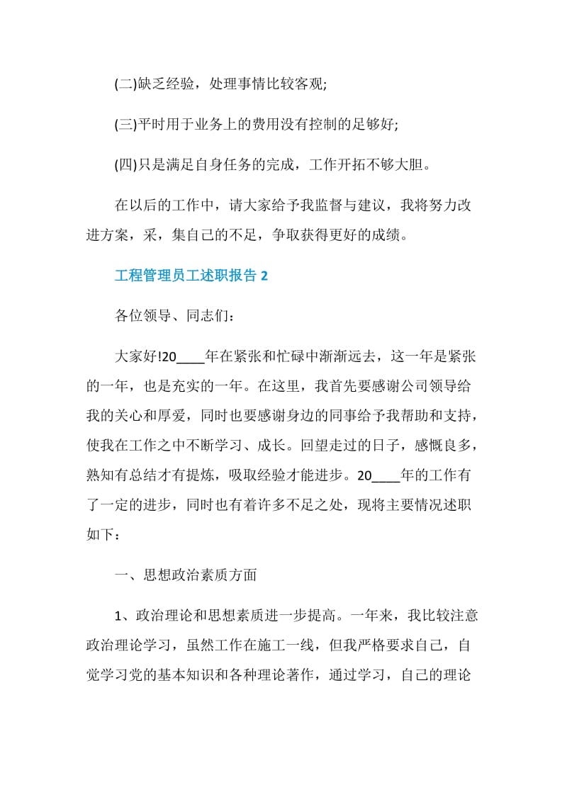 工程管理员工个人述职报告.doc_第3页