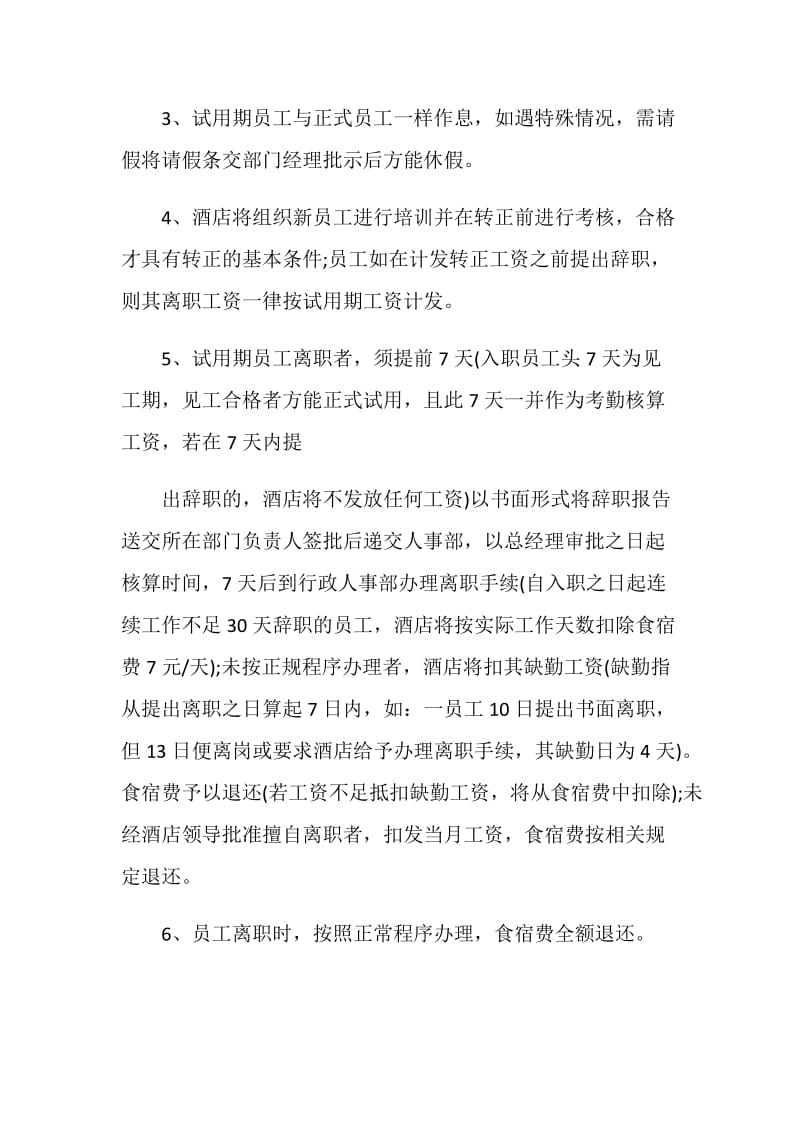 入职协议书最新范文.doc_第2页