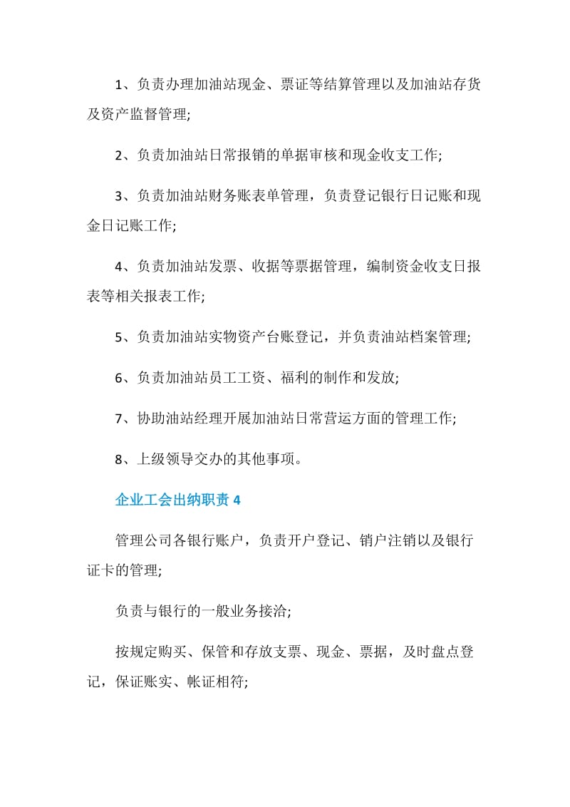 企业工会出纳职责.doc_第2页