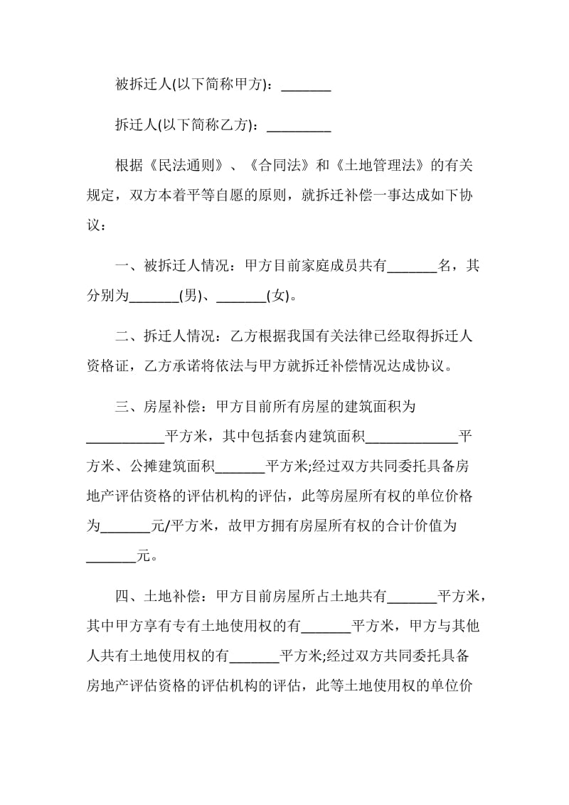 房屋归属协议书范本.doc_第2页