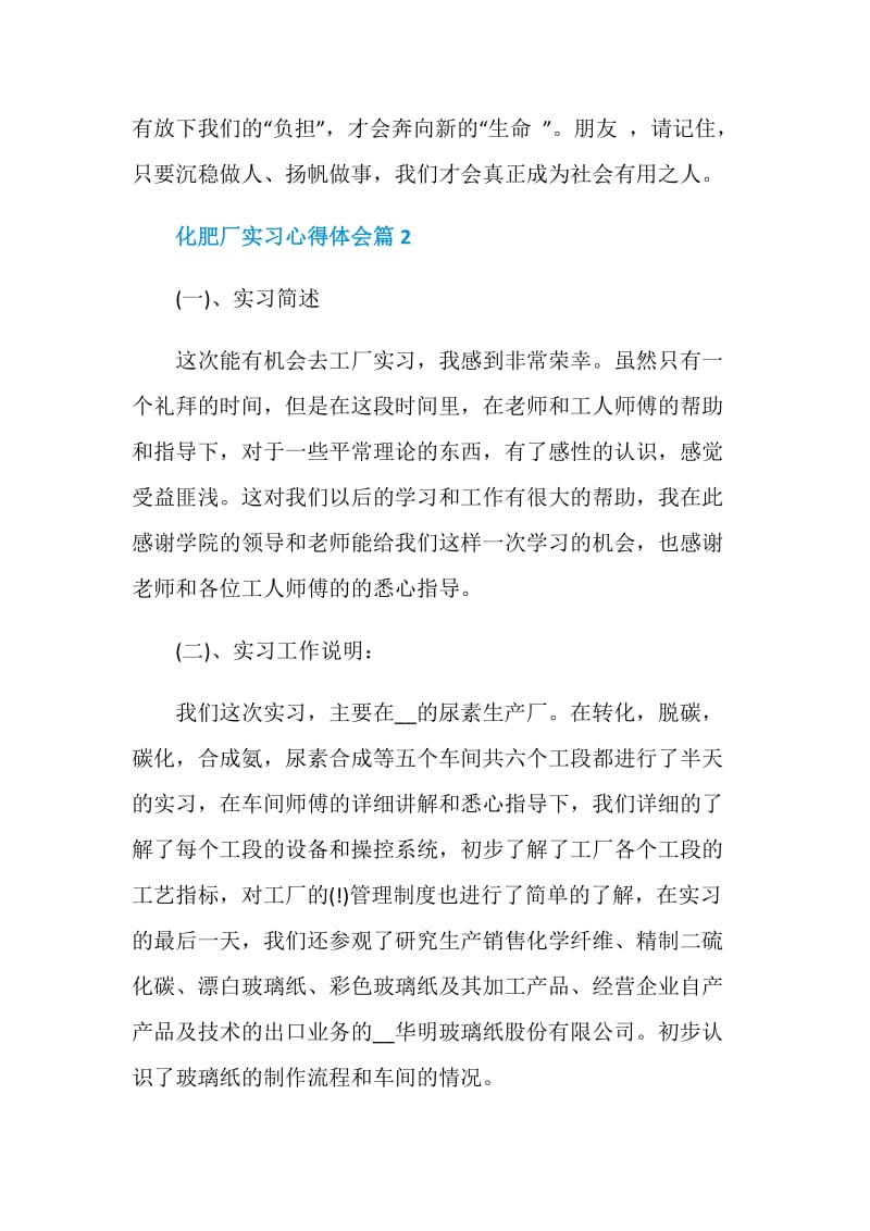 化肥厂实习心得体会.doc_第3页