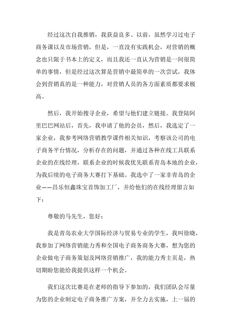 实习生培训心得体会范文.doc_第2页