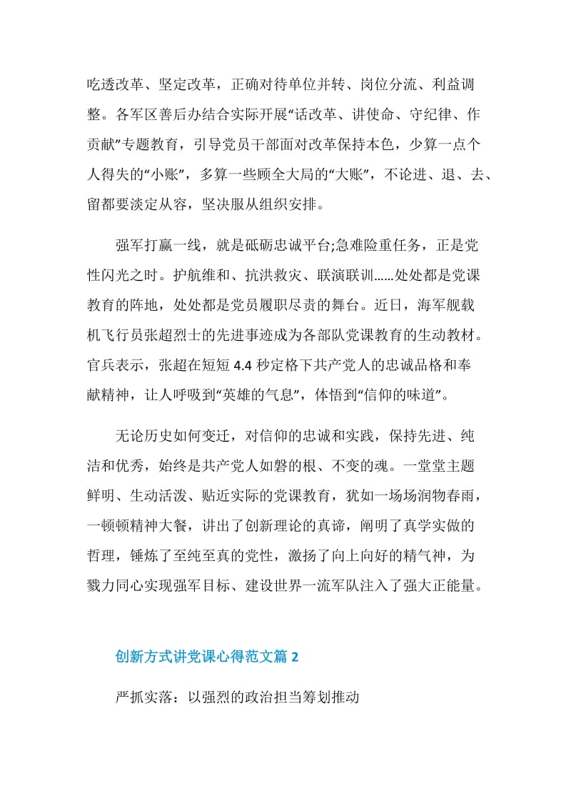 创新方式讲党课心得范文.doc_第2页