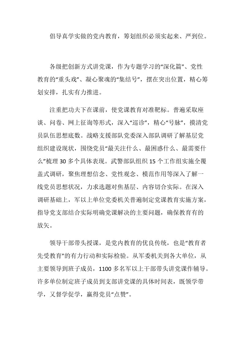 创新方式讲党课心得范文.doc_第3页