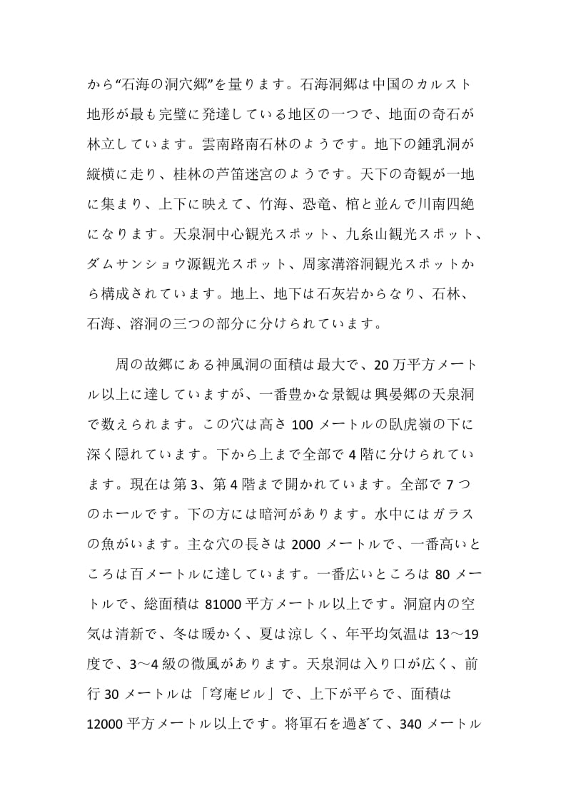 四川宜宾日语导游词.doc_第2页