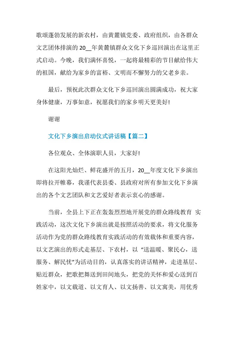 文化下乡演出启动仪式讲话稿.doc_第2页