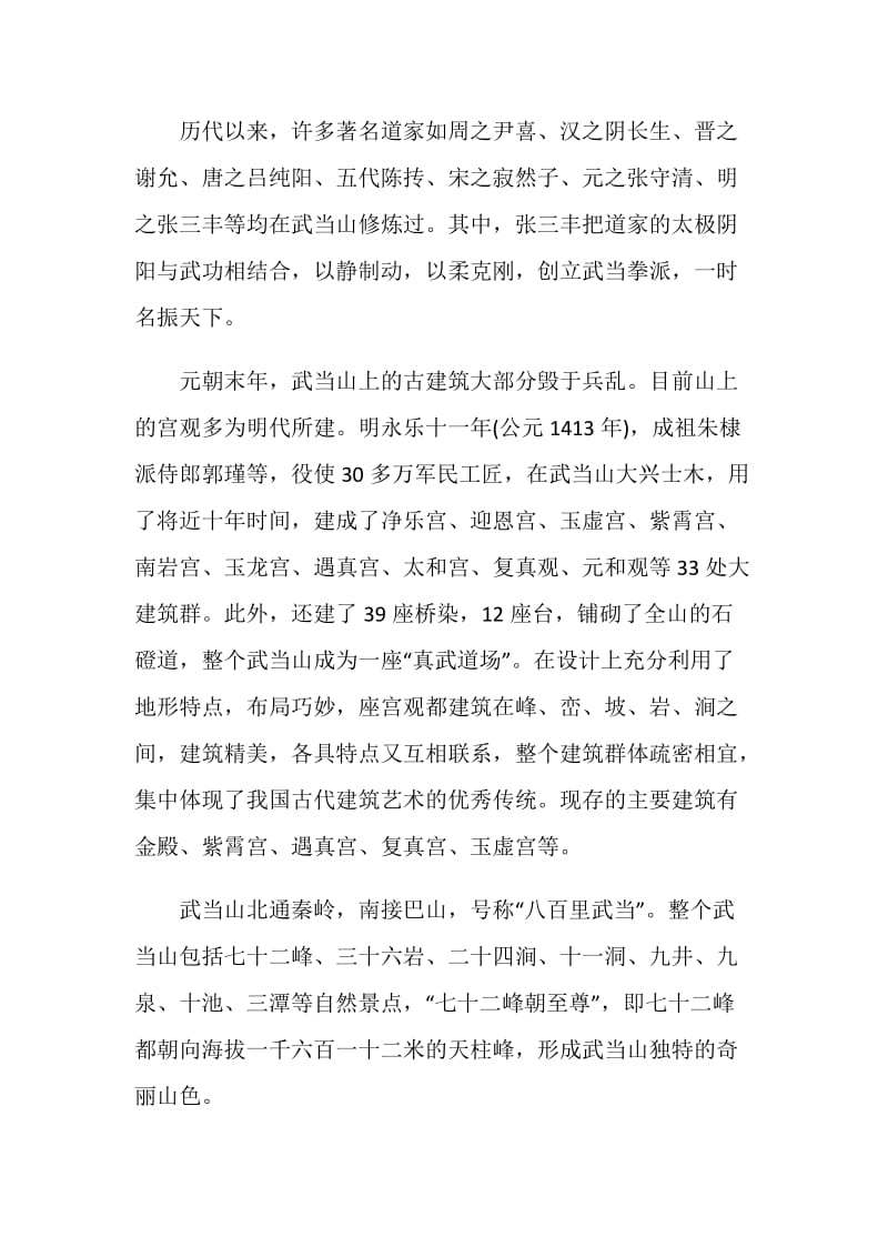 苍溪西武当山导游词.doc_第2页