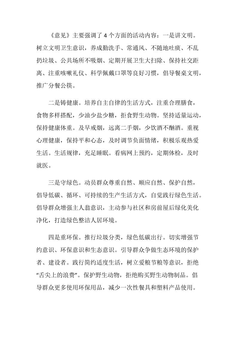 2021文明健康绿色环保生活倡议书优秀范文.doc_第2页