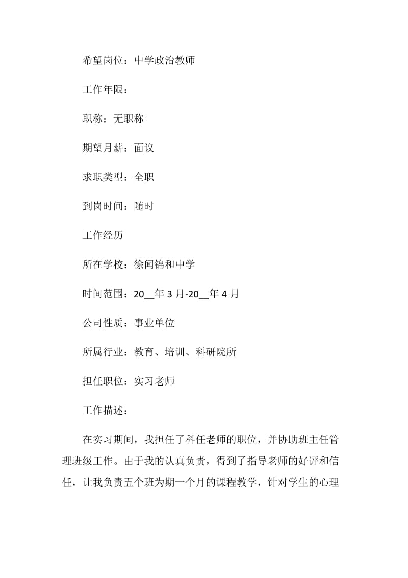 教师个人求职应聘简历.doc_第2页