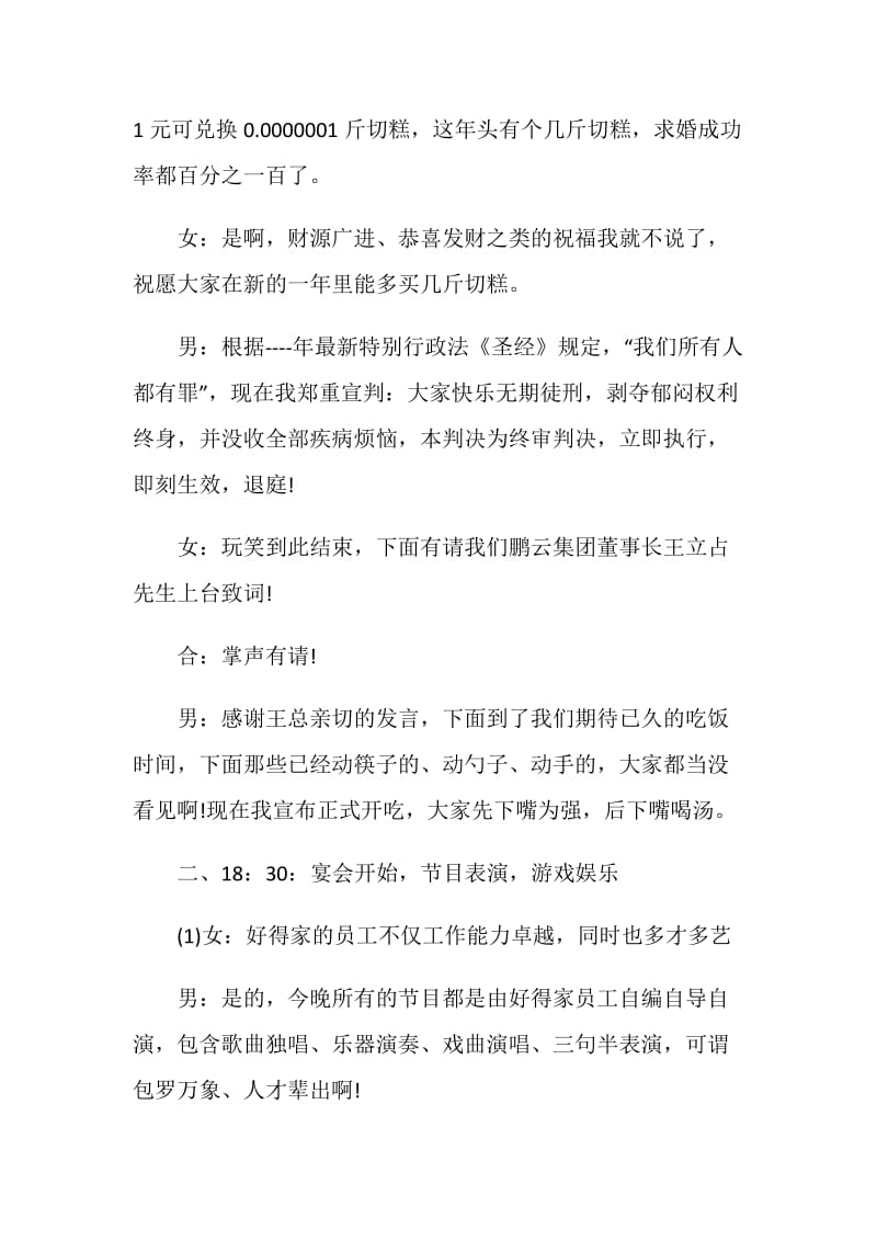 公司活动幽默主持词5篇范文.doc_第2页