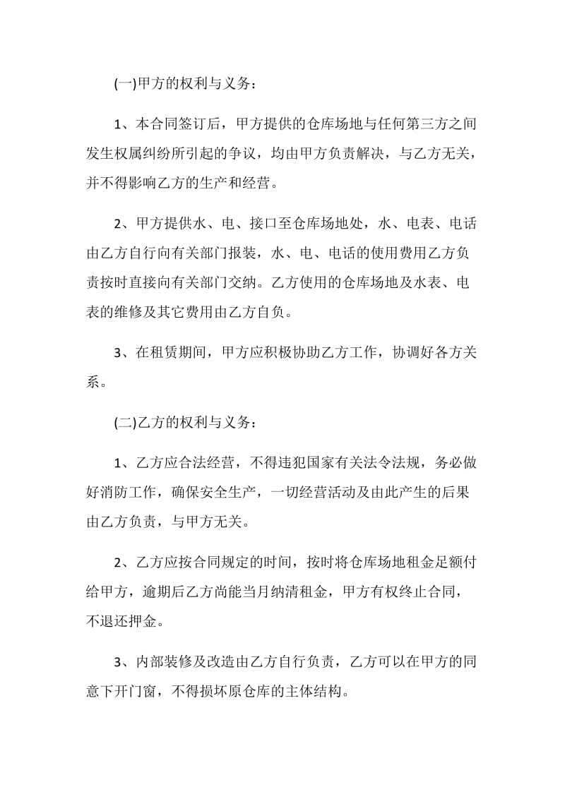 最新办公仓库租赁合同.doc_第2页