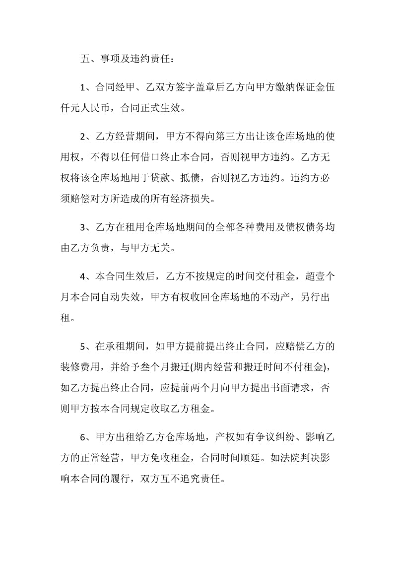 最新办公仓库租赁合同.doc_第3页