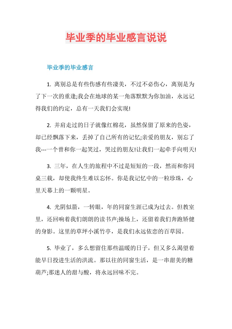 毕业季的毕业感言说说.doc_第1页